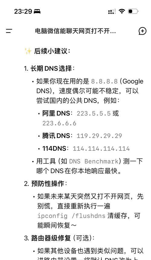电脑病毒泛滥（深入探究DNS配置错误如何成为电脑病毒入侵的渠道）