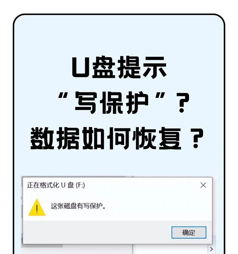 U盘错误导致电脑无法恢复的问题（解决U盘错误的有效方法和技巧）