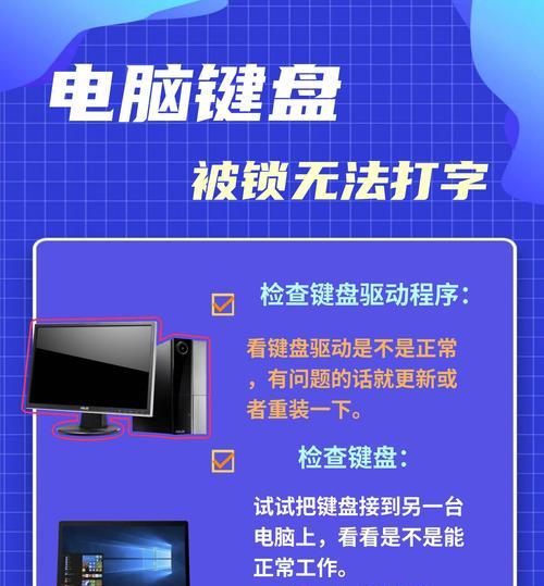 解决台式电脑键盘设置错误的方法（排查和修复台式电脑键盘设置错误的常见问题）