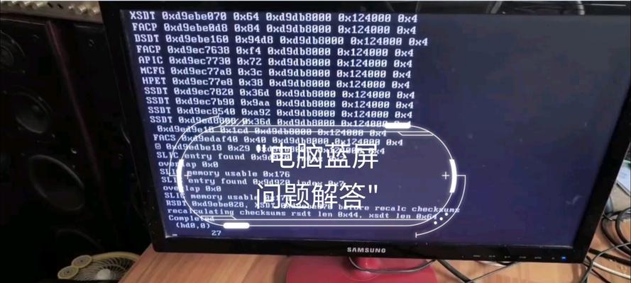 电脑蓝屏错误代码14解析（探究电脑蓝屏错误代码14的原因和解决方法）