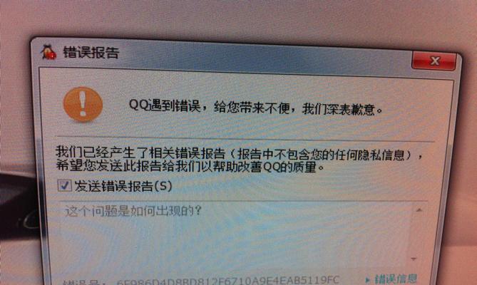 探究电脑上QQ密码错误的原因及解决方法