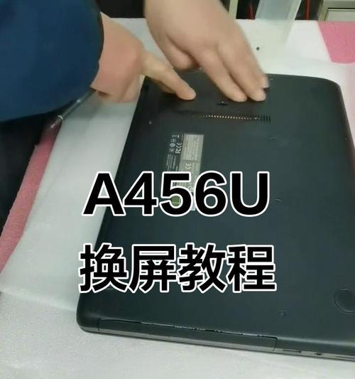 解密华硕笔记本A456U的内部结构与拆卸方式（一步步教你拆解华硕笔记本A456U，轻松探索内部机构）