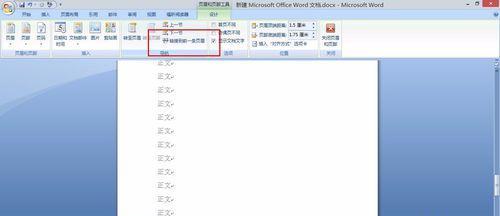 如何利用Word文档快速查找信息（简化文档检索流程，提高工作效率）