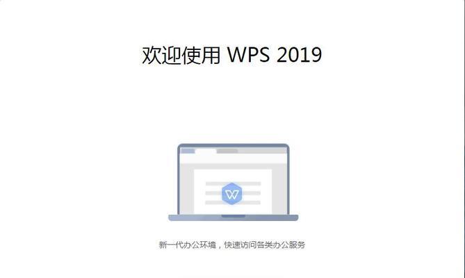 电脑版WPS提示网络错误解决方法（网络错误频繁出现怎么办？WPS办公神器为您解答）