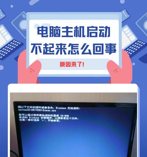 电脑启动文件配置错误的解决方法（避免电脑启动错误的关键配置）