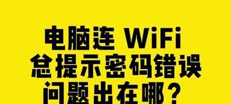 电脑本地用户密码错误的原因和解决办法（解决电脑本地用户密码错误的实用技巧）