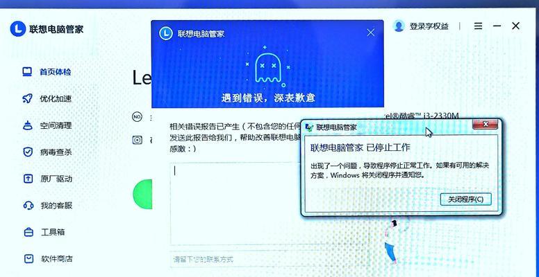 联想电脑错误消息的解决方案（识别关键错误消息，解决联想电脑问题）
