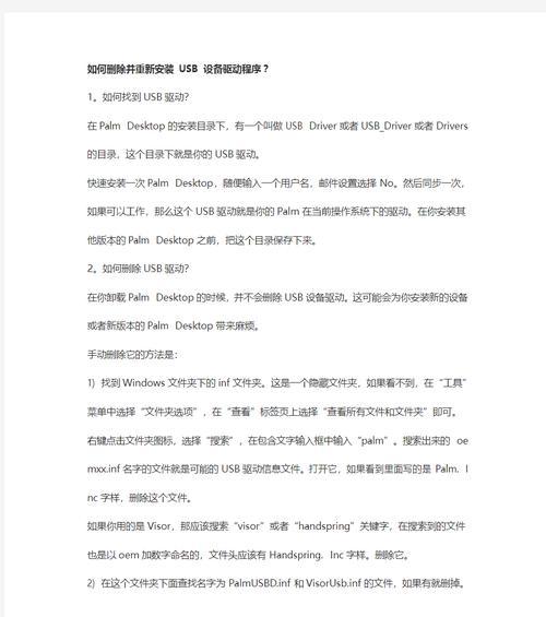 如何解决USB驱动无法识别的问题（探索USB驱动识别问题及解决方案）