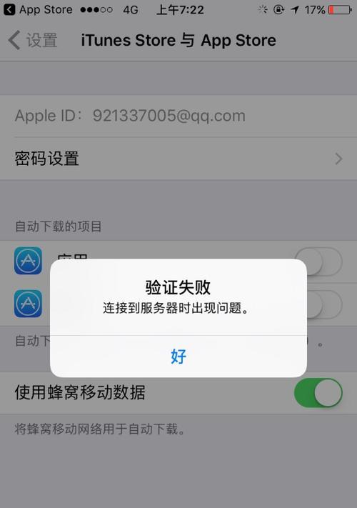 苹果电脑登录鉴定过程中的错误（探索苹果电脑登录鉴定中常见的错误和解决方法）