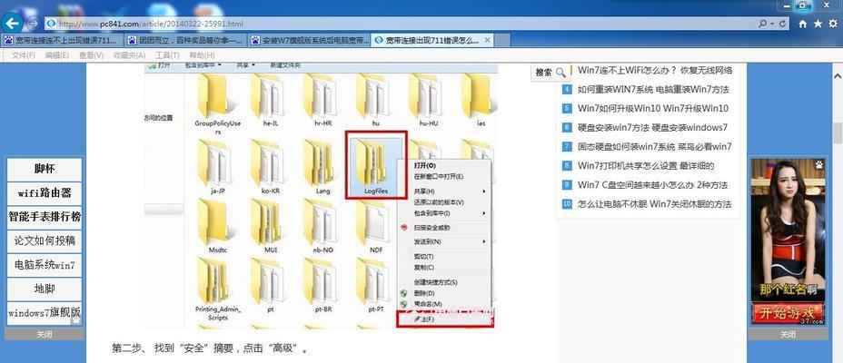电脑无法连接并显示错误691（解决方法及常见原因）