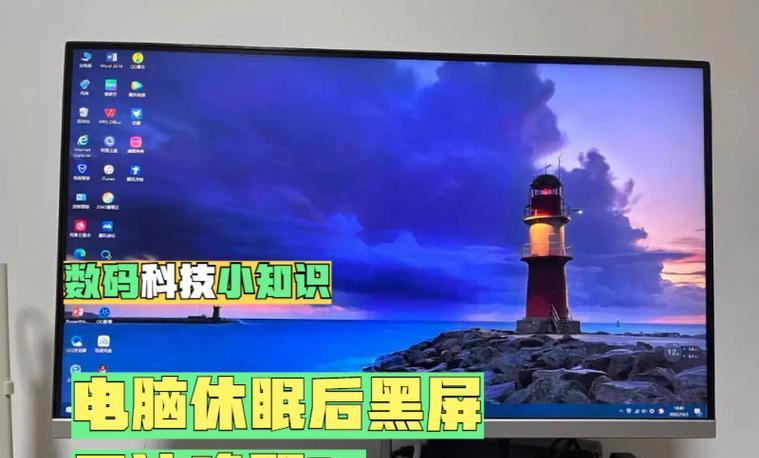 唤醒电脑时无密码错误提示（解决方法及注意事项）
