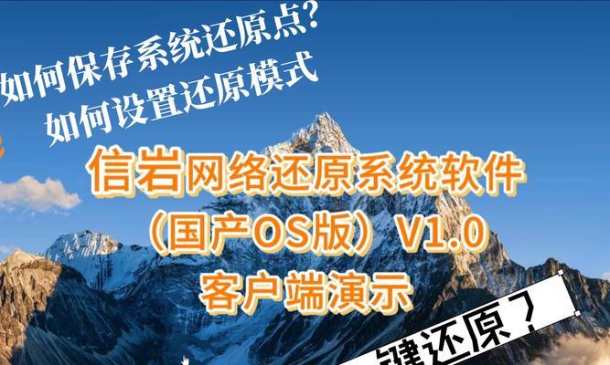 如何利用系统的一键还原设置为主题（简单方便的系统还原功能使您的设置轻松迁移）