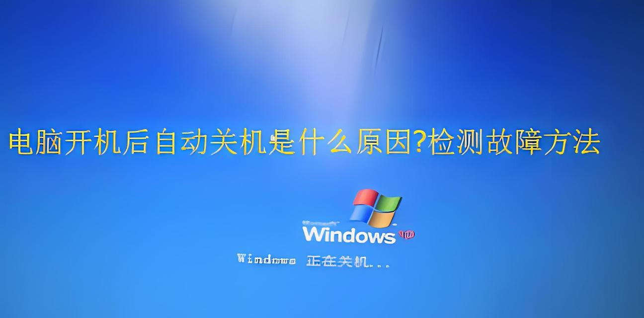 解决电脑关机后重启要密码错误问题的有效方法（密码错误问题解决方案及注意事项）