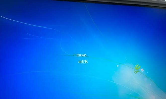 电脑关机程序错误解决方案（解决电脑关机程序错误的有效方法）