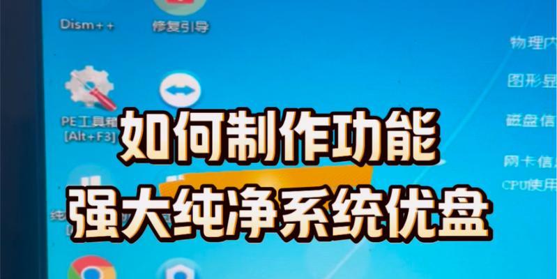 手把手教你如何利用U盘自制系统（简明易懂的U盘自制系统教程，让你轻松打造定制化操作环境）