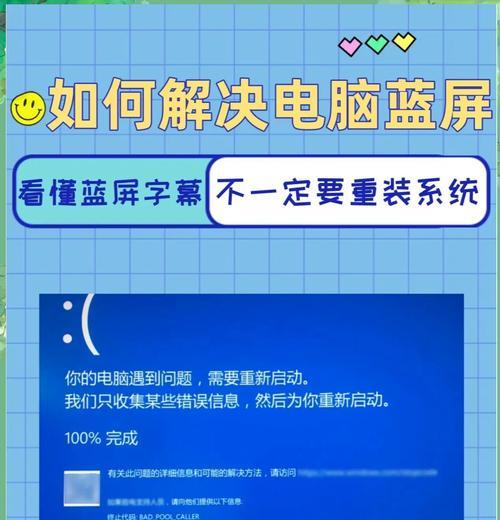 电脑蓝屏错误代码0020及其解决方法（了解蓝屏错误代码0020，有效应对电脑故障）