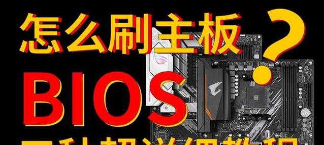 如何更新技嘉B85主板的BIOS（详细步骤教你轻松完成升级）