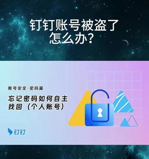钉钉电脑版密码格式错误问题解决方案（探讨密码格式错误的原因及解决方法）