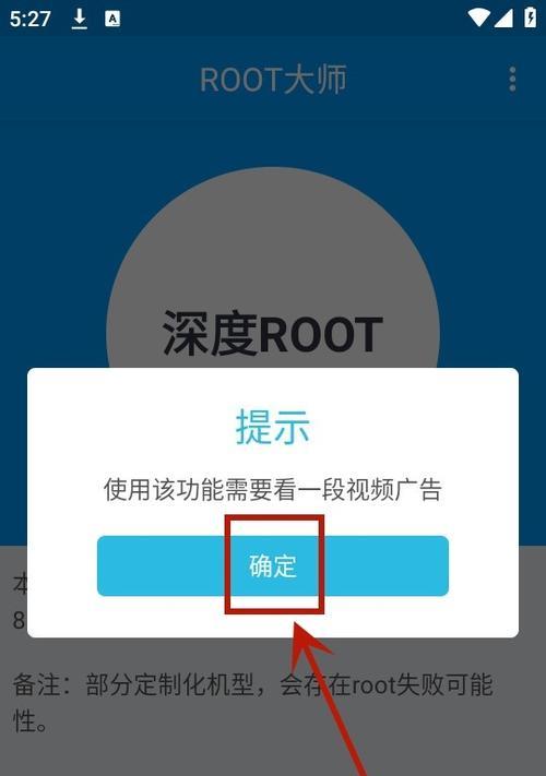 如何使用安卓手机一键root软件（轻松实现安卓手机root，掌握手机权限的关键）