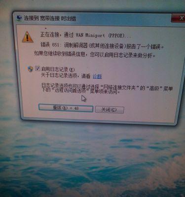 电脑连接显示解调器错误的解决方法（解决电脑连接显示解调器错误的实用技巧）