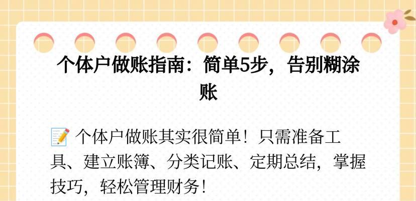 电脑做账错误修复指南（解决电脑做账错误的有效方法）