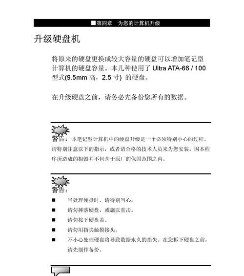 神州笔记本硬盘安装教程（详细步骤让你轻松安装硬盘）