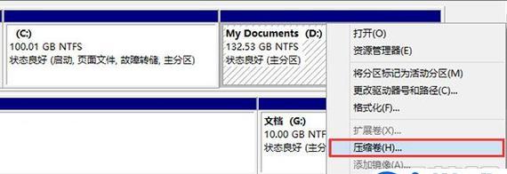 Win7Win10双系统安装教程（一步步教你在计算机上安装Win7和Win10双系统）