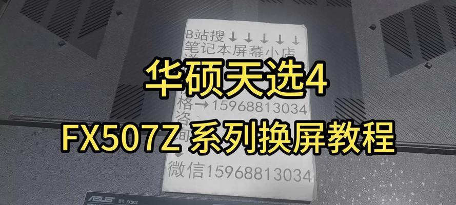 华硕FX50J笔记本更换主板教程（轻松学会更换华硕FX50J笔记本主板，让电脑重焕新生！）
