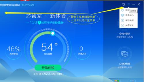 联想电脑管家错误问题解决攻略（彻底解决联想电脑管家错误，重获顺畅体验）